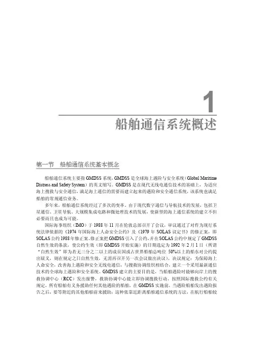 船舶通信系统概述