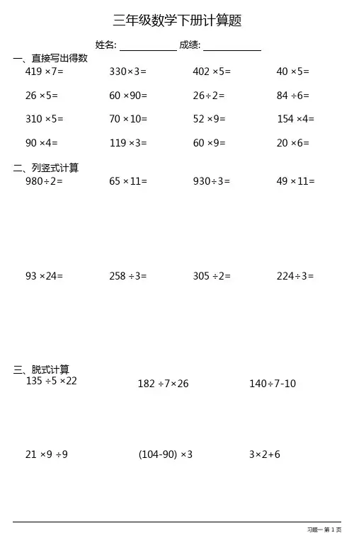 小学三年级数学下册计算题大全(每日一练,共38份)