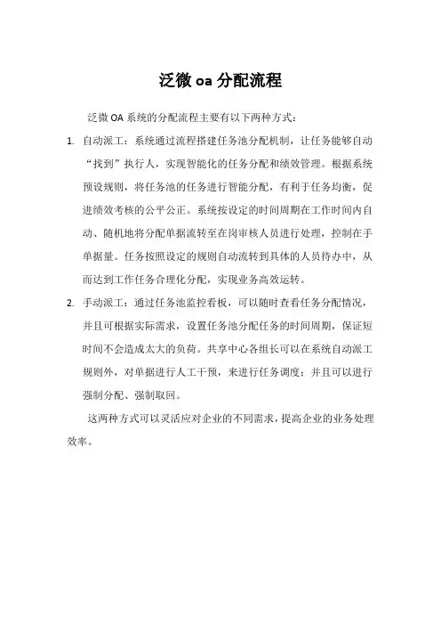 泛微oa分配流程