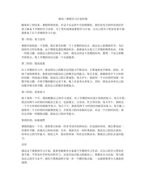 准初三暑假学习计划详细