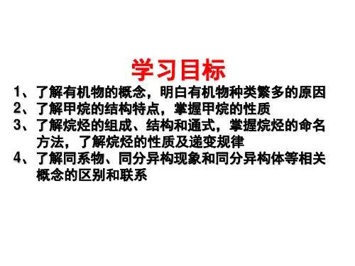 第3章第1节最简单的有机物甲烷ppt课件