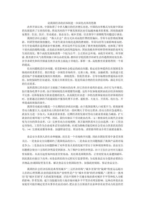 我国政治经济状况