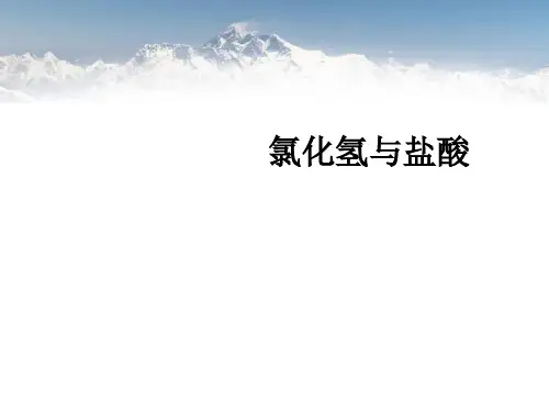氯化氢与盐酸