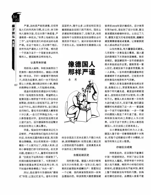 像德国人那样严谨