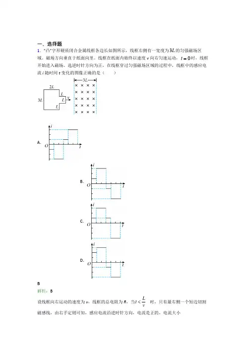 【单元练】人教版高中物理选修2第二章【电磁感应】经典练习题(含答案解析)