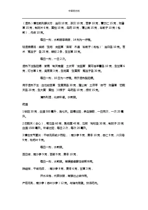 湿热方剂