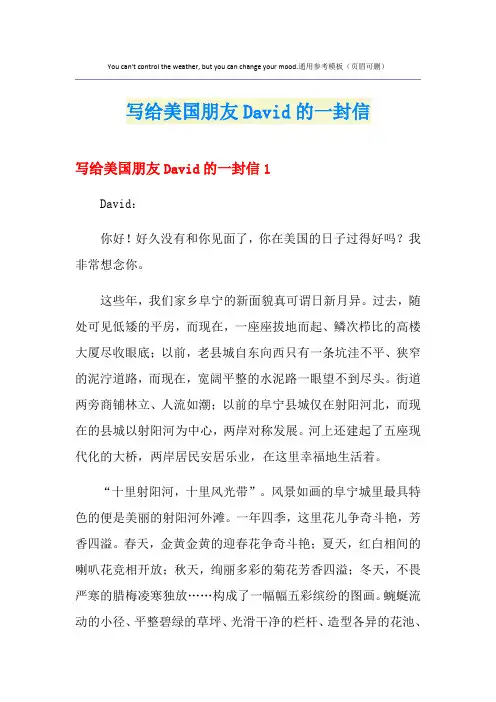 【汇编】写给美国朋友David的一封信