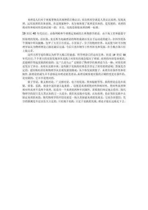 世纪之交的物理学革命案例分析