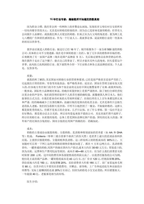 16年行业专家：揭秘喜宝、贝唯他、爱他美等奶粉品牌真相
