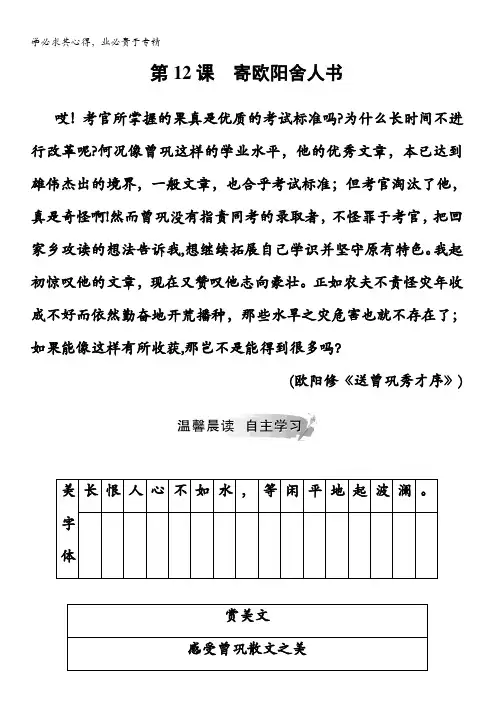 2020秋高中语文《唐宋散文选读》：第三单元第12课寄欧阳舍人书 