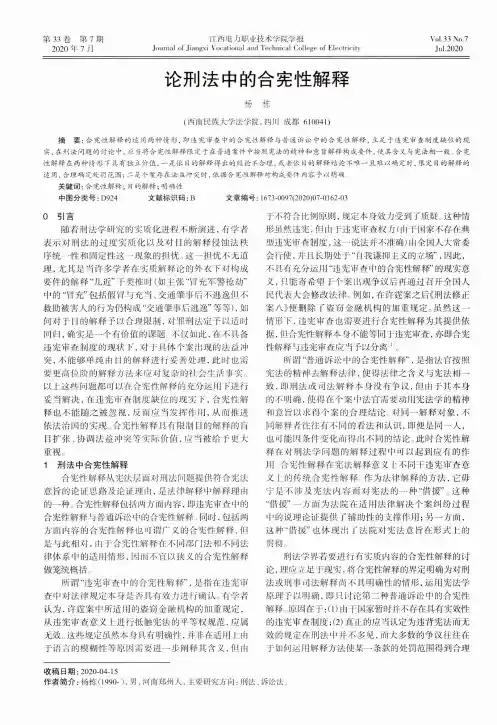 论刑法中的合宪性解释