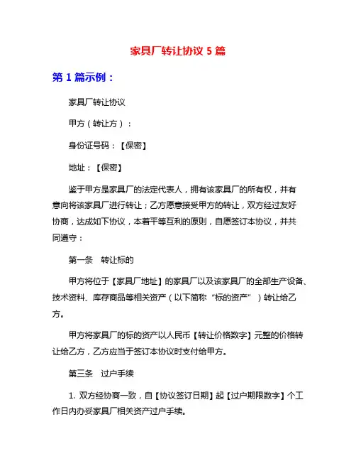 家具厂转让协议5篇