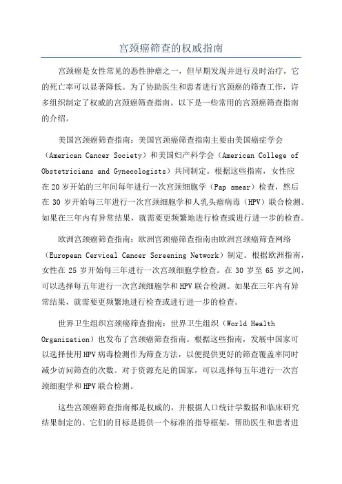 宫颈癌筛查的权威指南