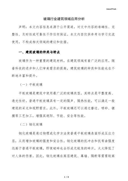 玻璃行业建筑领域应用分析