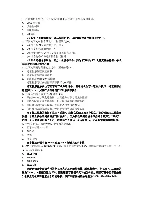 输入输出系统习题