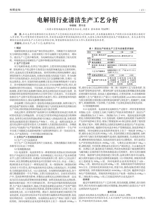 电解铝行业清洁生产工艺分析