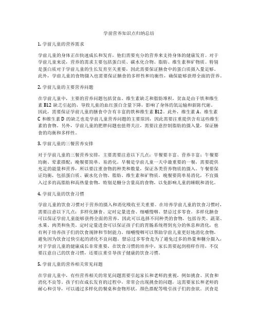 学前营养知识点归纳总结