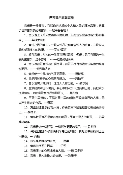 世界音乐家名言录