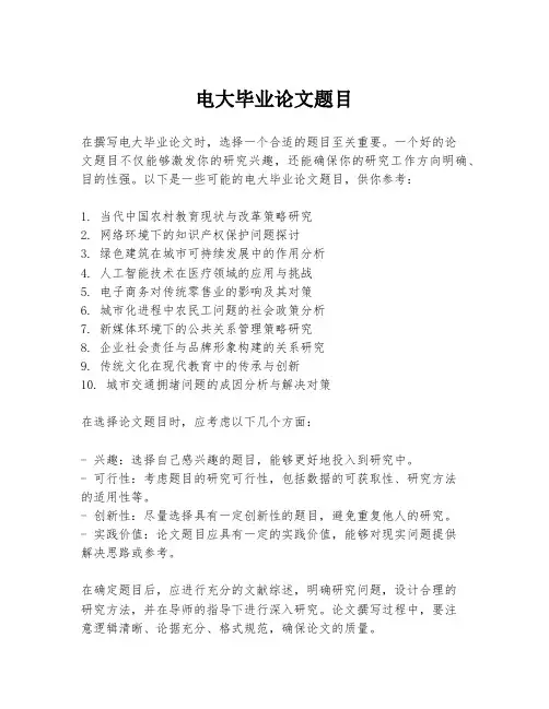 电大毕业论文题目