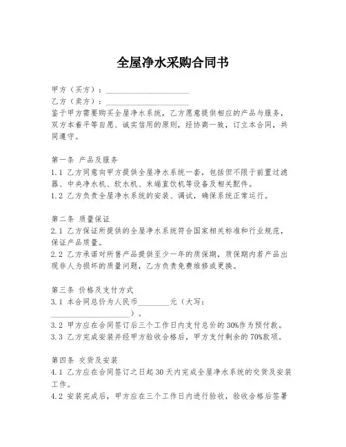 全屋净水采购合同书