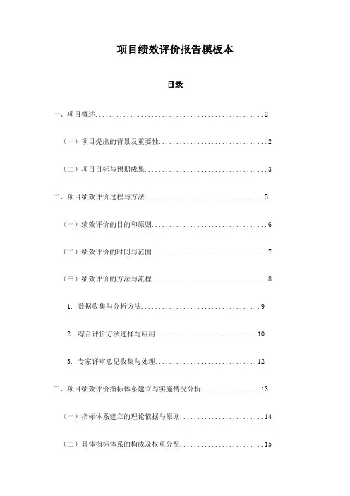 项目绩效评价报告模板本