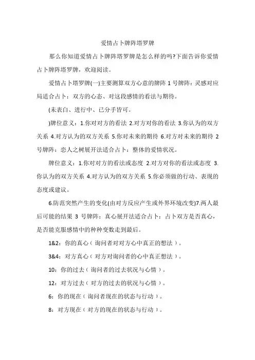 爱情占卜牌阵塔罗牌