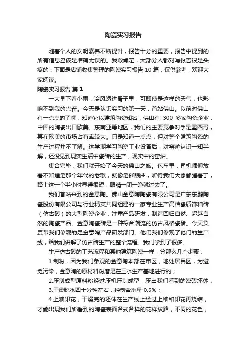 陶瓷实习报告