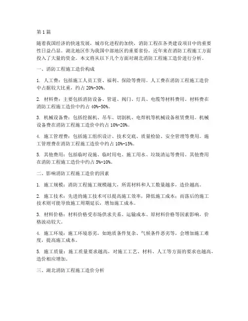 湖北消防工程施工造价(3篇)