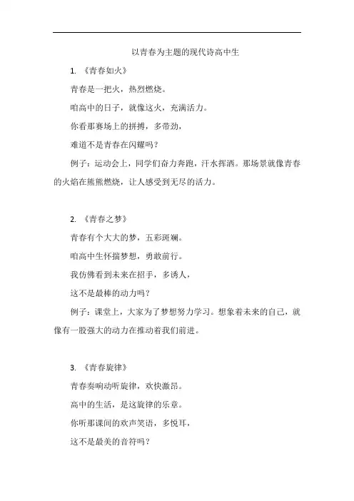 以青春为主题的现代诗高中生