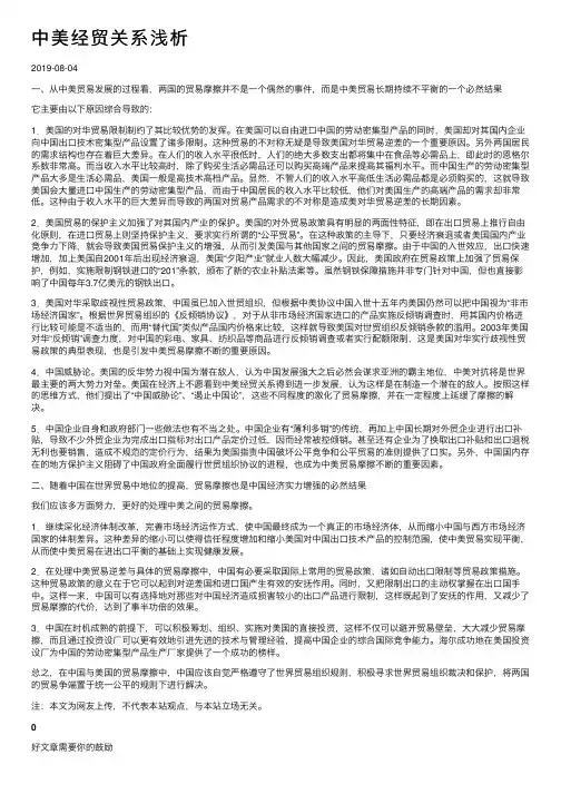 中美经贸关系浅析