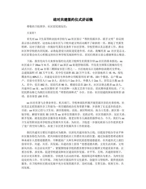 结对共建签约仪式讲话稿
