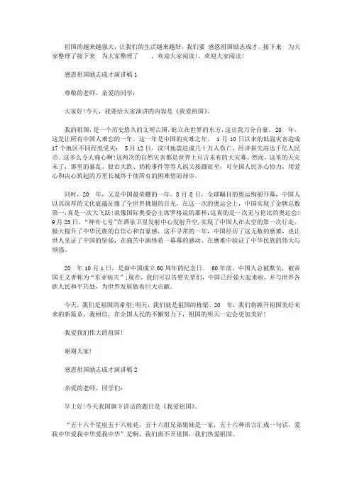 感恩祖国励志成才演讲稿【精选】