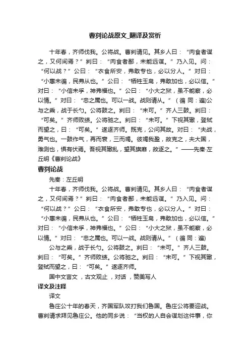 曹刿论战原文_翻译及赏析