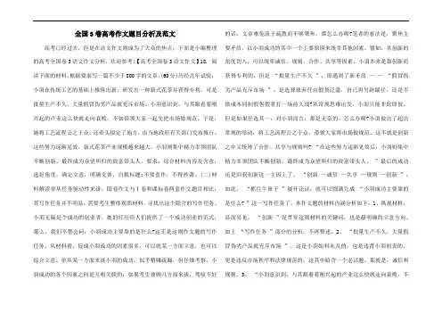 2016年全国3卷高考作文题目分析及范文