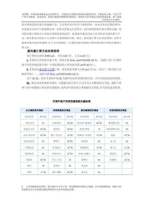 新风量计算方法