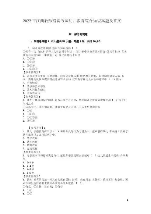 2022年江西教师招聘考试幼儿教育综合知识真题及答案(完整版)