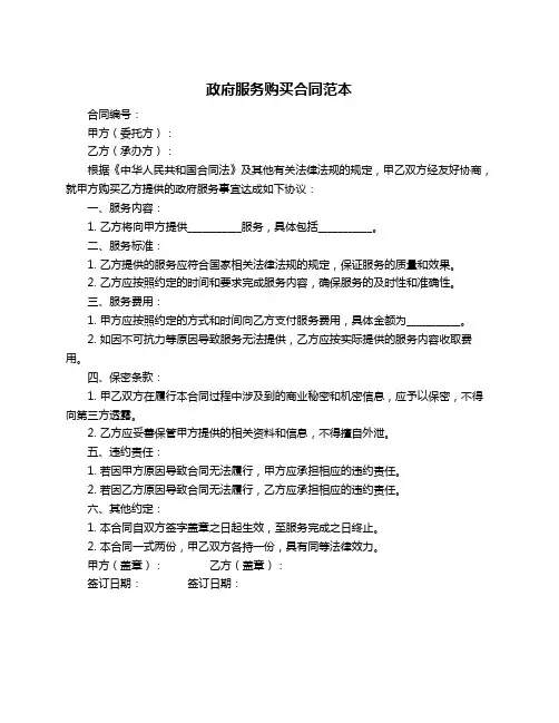 政府服务购买合同范本