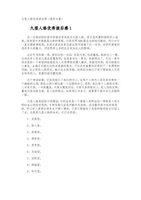 九型人格优秀读后感