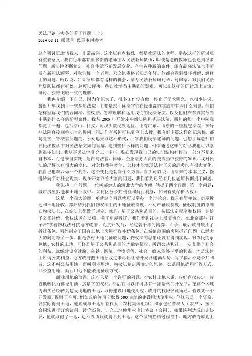 民法理论与实务的若干问题(梁彗星)