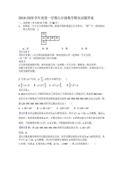 2019-2020学年度第一学期九年级数学期末试题附答案答案