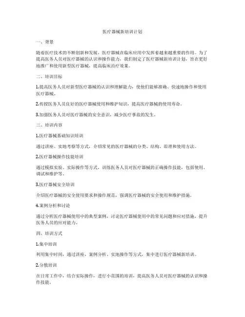医疗器械新培训计划