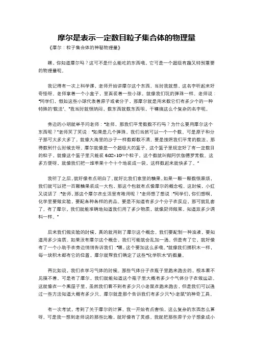 摩尔是表示一定数目粒子集合体的物理量