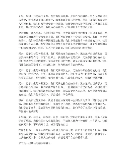 人生的无奈感言