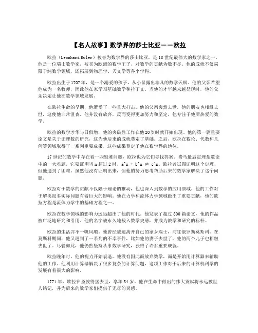 【名人故事】数学界的莎士比亚――欧拉