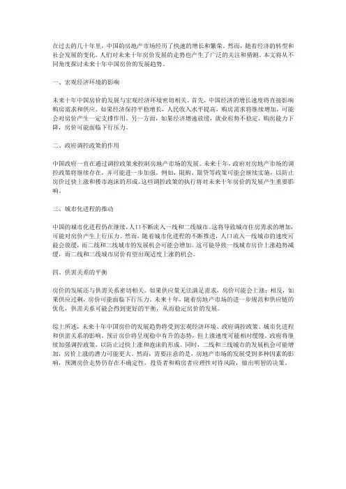未来十年,房价将如何发展？