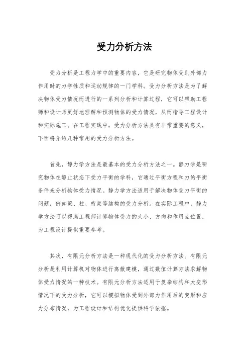 受力分析方法