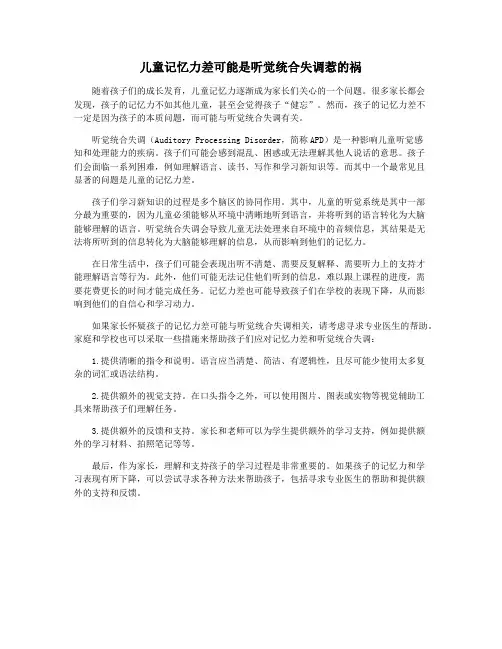 儿童记忆力差可能是听觉统合失调惹的祸