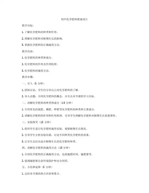 初中化学肥料教案设计