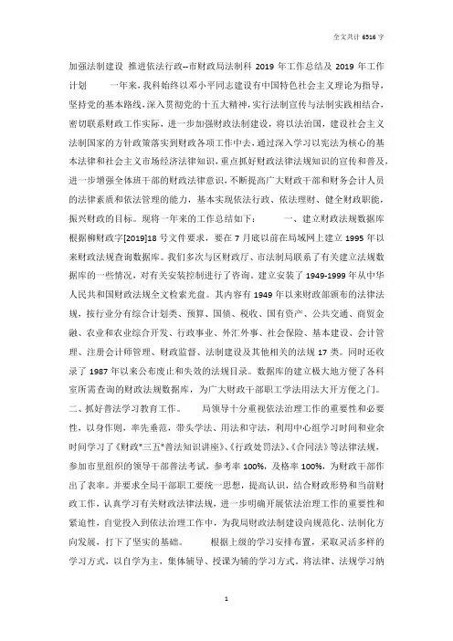 市财政局法制科2019年工作总结及2019年工作计划