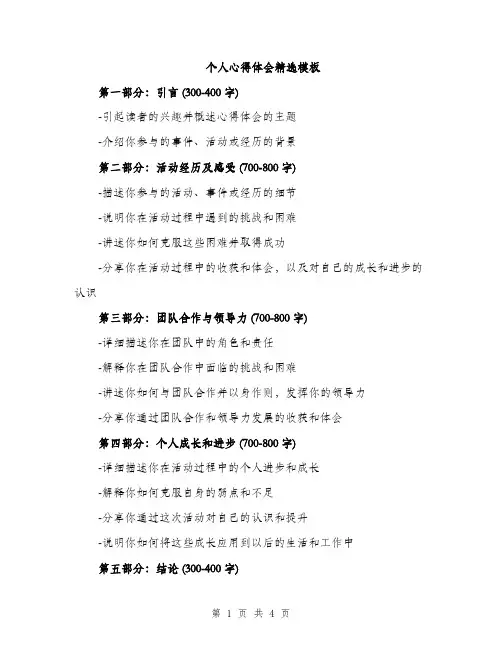 个人心得体会精选模板(2篇)